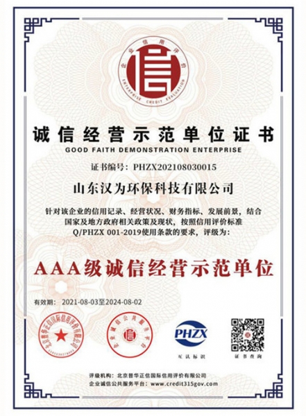 AAA級質(zhì)量服務(wù)誠信企業(yè)